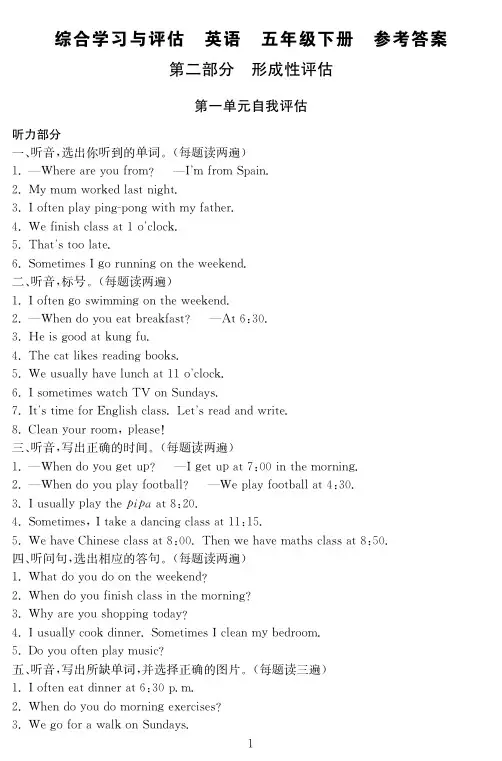 综合学习与评估 英语5下-答案