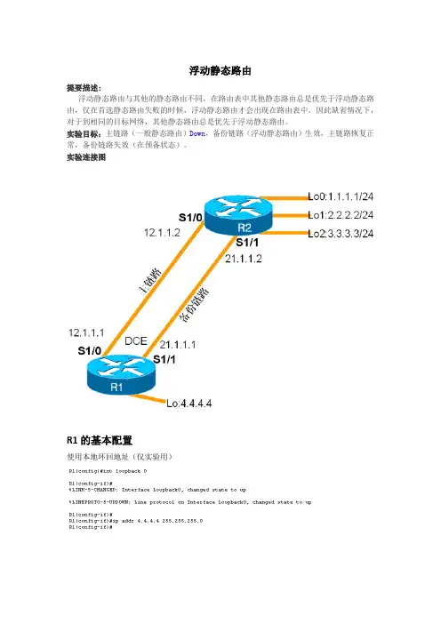 浮动静态路由