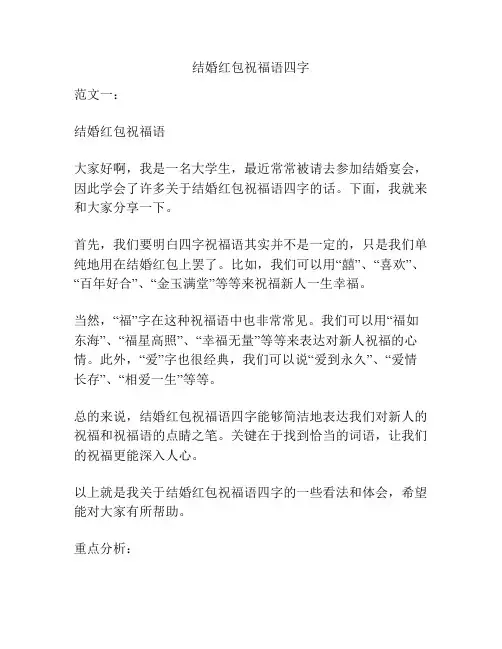 结婚红包祝福语四字