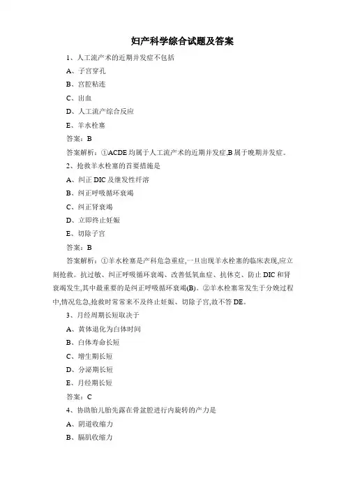 妇产科学综合试题及答案