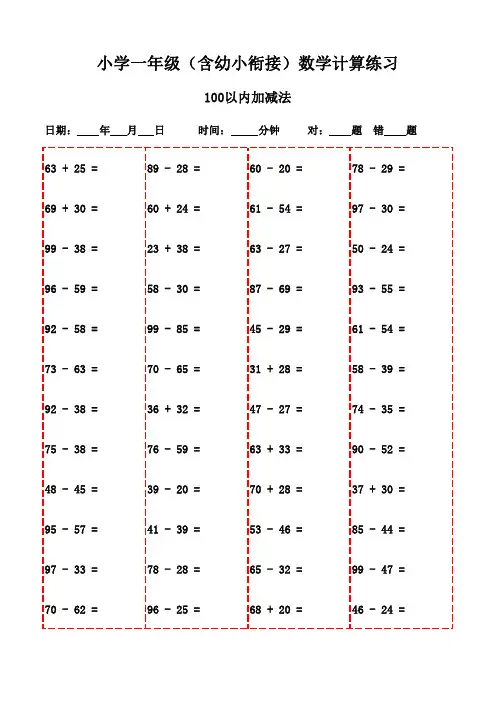 一年级下册口算题全集,3000题高效打印学习伴侣-100以内加减法
