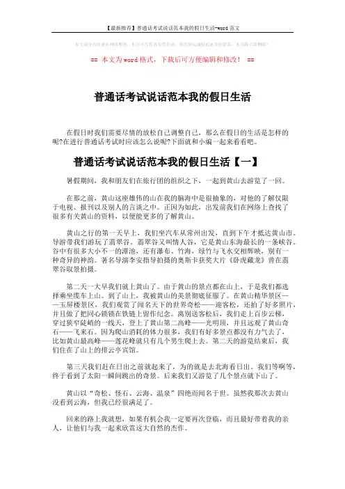 【最新推荐】普通话考试说话范本我的假日生活-word范文 (3页)
