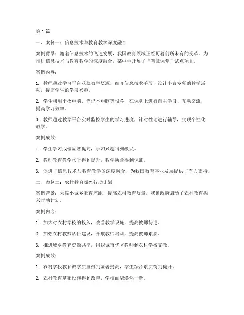 新时代教育典型案例(2篇)