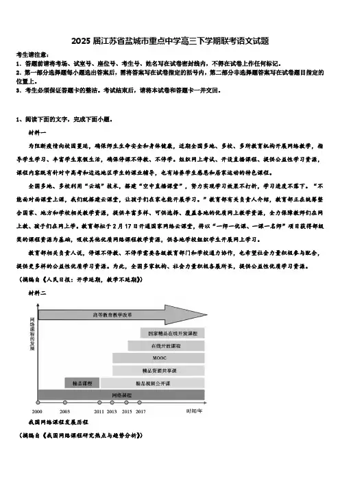 2025届江苏省盐城市重点中学高三下学期联考语文试题含解析