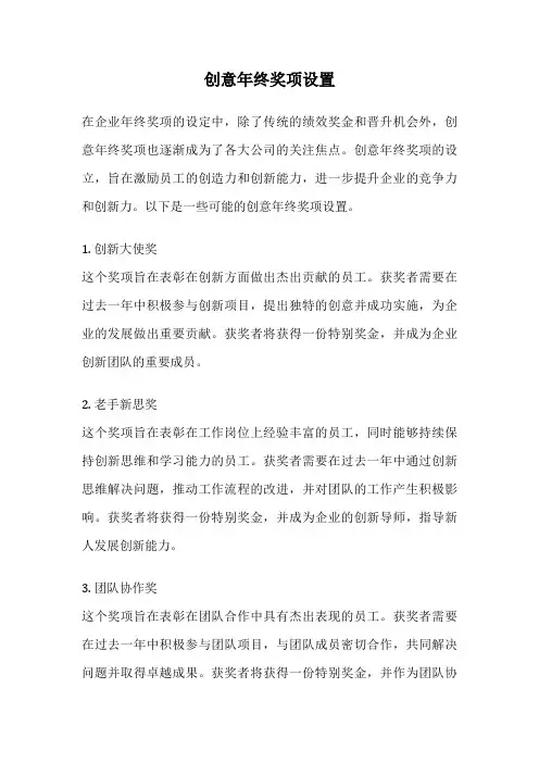 创意年终奖项设置