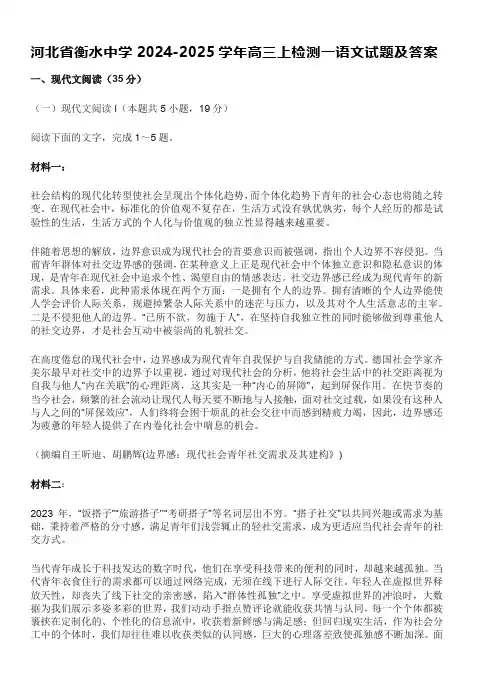 河北省衡水中学2024-2025学年高三上检测一语文试题及答案