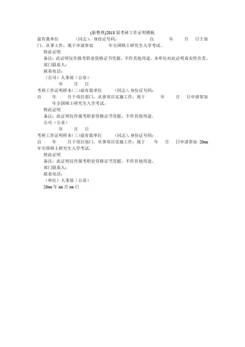 (新整理)2018届考研工作证明模板