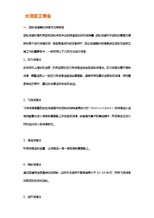 齿轮减速器的润滑方法有哪些