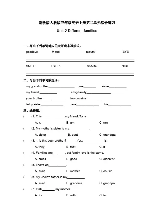 新改版人教版三年级上册英语 第二单元基础练习题