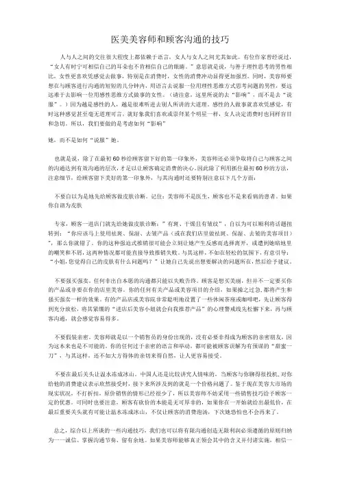 医美美容师和顾客沟通的技巧
