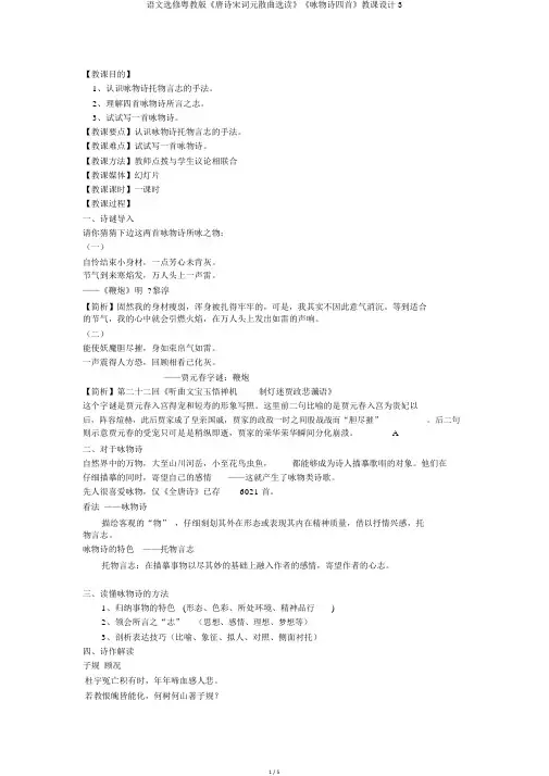 语文选修粤教版《唐诗宋词元散曲选读》《咏物诗四首》教案3