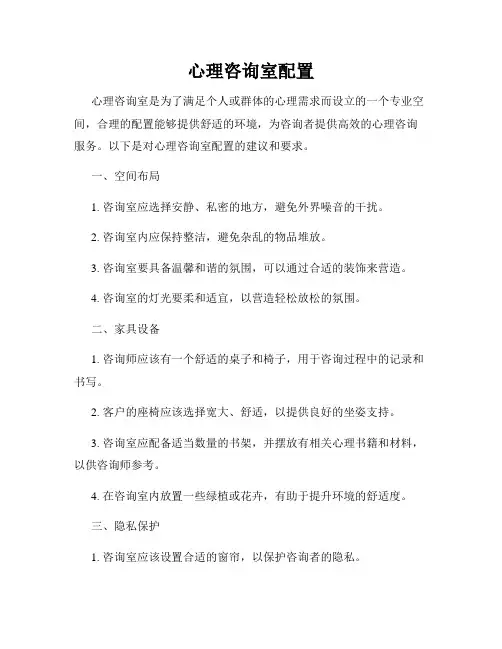 心理咨询室配置