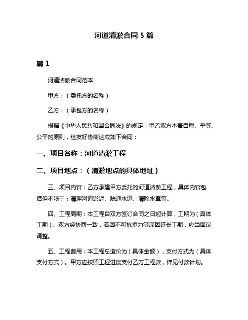 河道清淤合同5篇