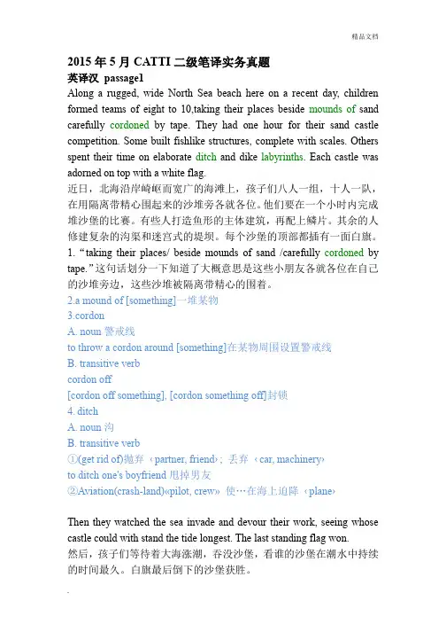 英语二级笔译真题+答案解析