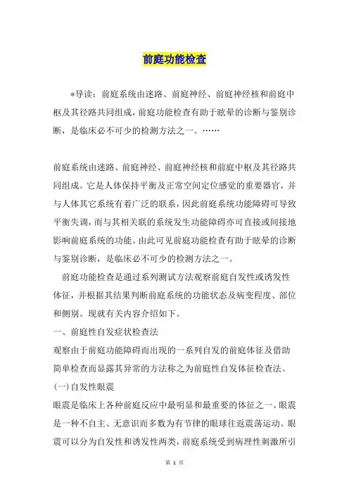 前庭功能检查