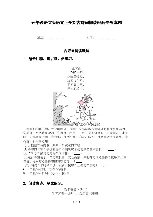 五年级语文版语文上学期古诗词阅读理解专项真题