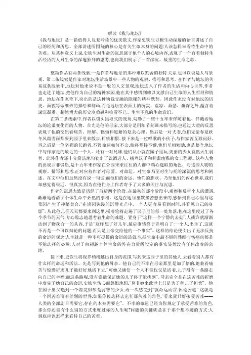 解读《我与地坛》