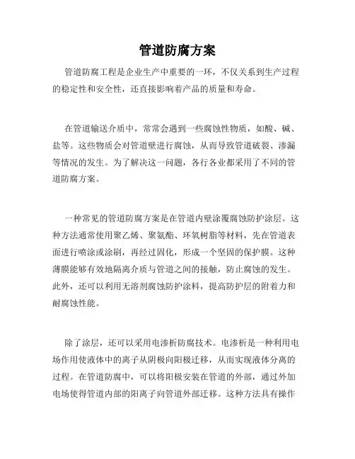 管道防腐方案