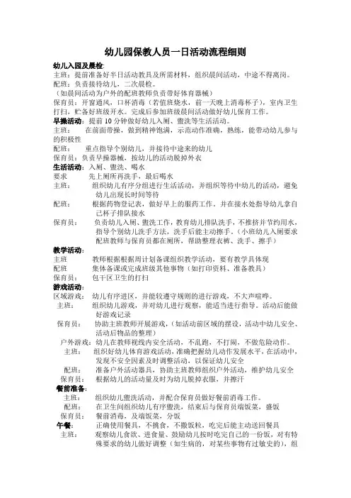 幼儿园保教人员一日活动流程细则