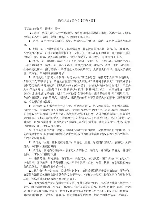描写记叙文的作文【优秀7篇】