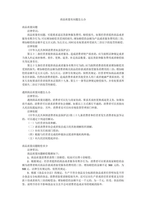 商品质量有问题怎么办