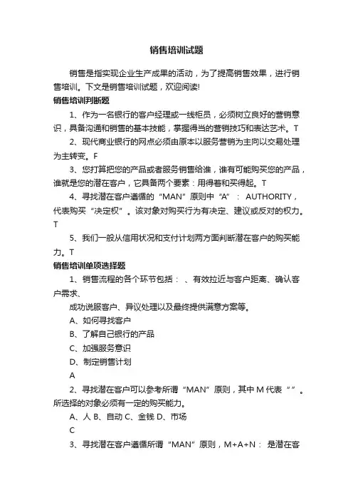 销售培训试题