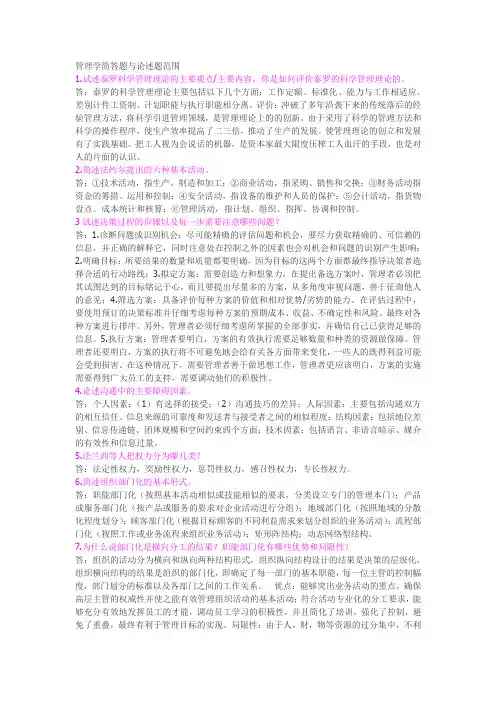 管理学简答题与论述题范围
