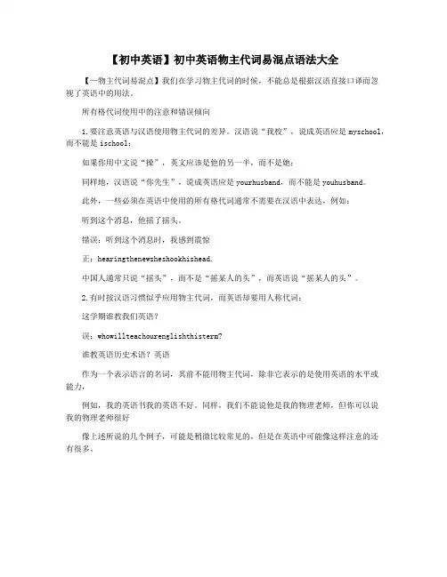 【初中英语】初中英语物主代词易混点语法大全