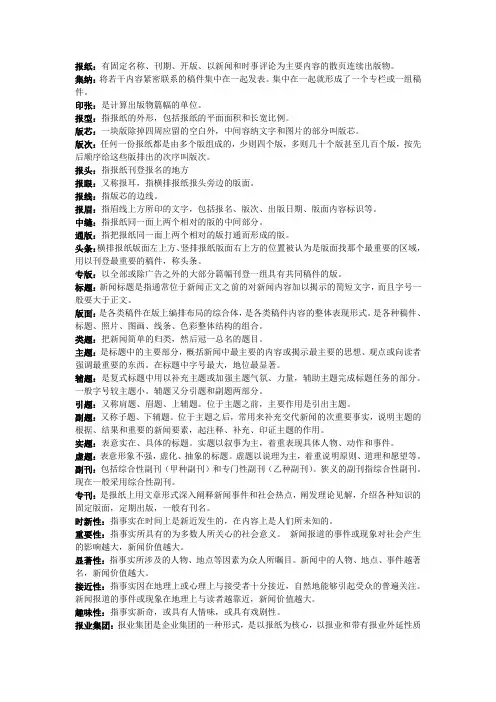 新闻编辑学名词解释