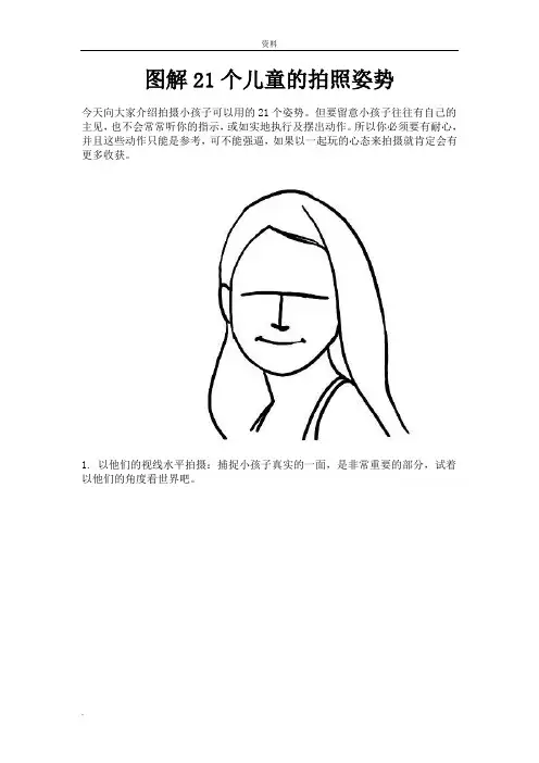 图解21个幼儿的拍照姿势
