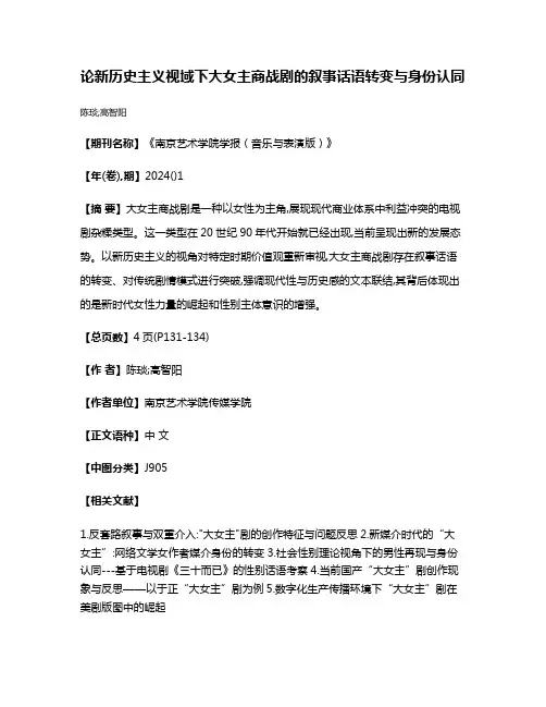 论新历史主义视域下大女主商战剧的叙事话语转变与身份认同