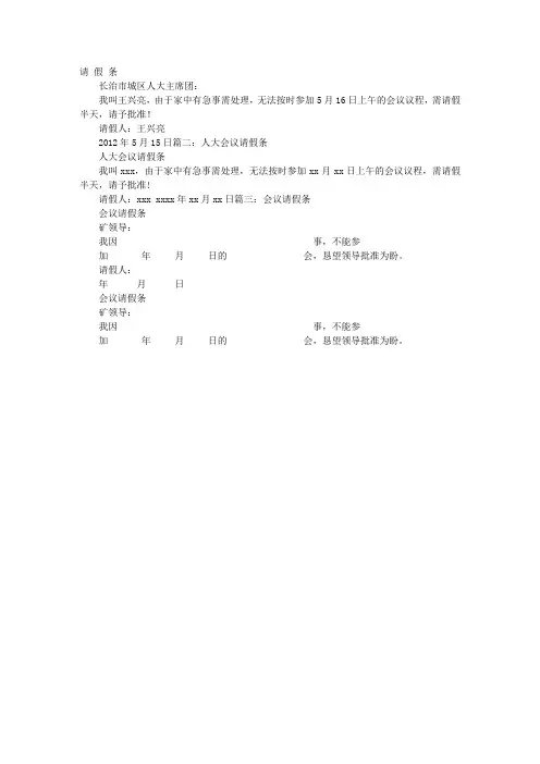 人大会请假条