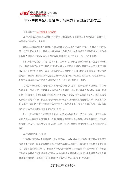 事业单位考试行测备考：马克思主义政治经济学二(2)