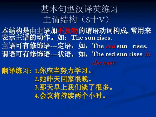 基本句型汉译英练习