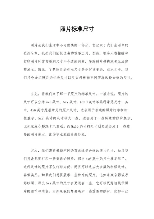 照片标准尺寸
