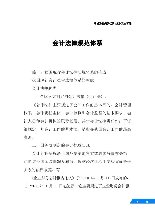 会计法律规范体系