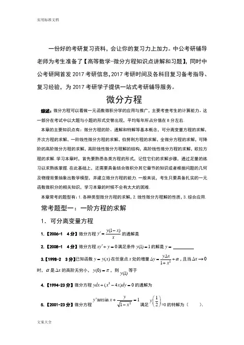 考研数学高数真题分类—微分方程