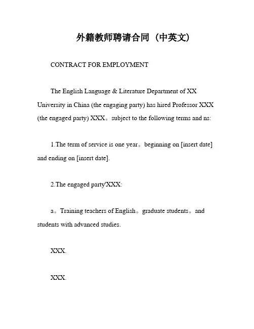 外籍教师聘请合同 (中英文)