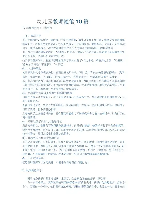 幼儿园教师随笔10篇