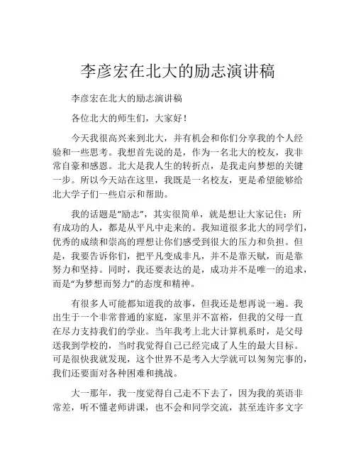 李彦宏在北大的励志演讲稿