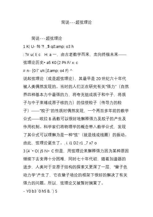 简说---超弦理论
