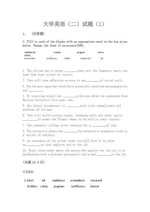 大学英语(二)试题(1)