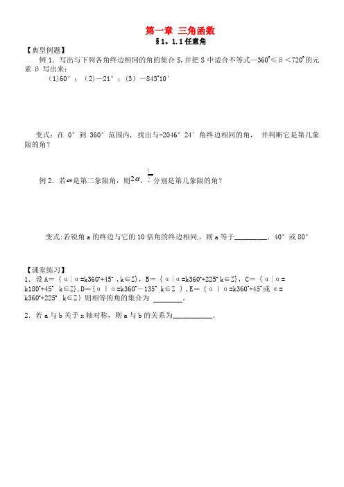 高中数学 第一章 三角函数练习(无答案)新人教A版必修4(2021年整理)