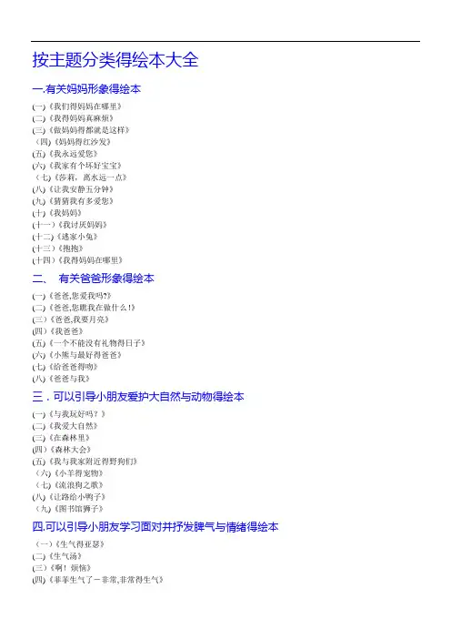 按主题分类的绘本大全