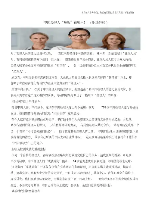 中国经理人“短板”在哪里？(职场经验)