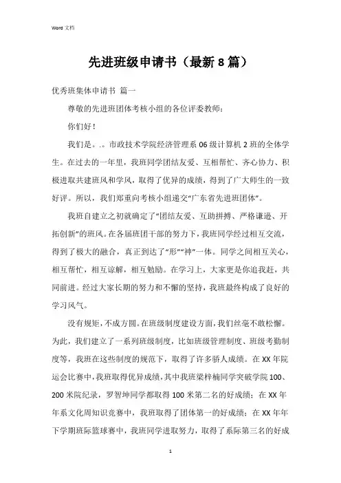 先进班级申请书(8篇)
