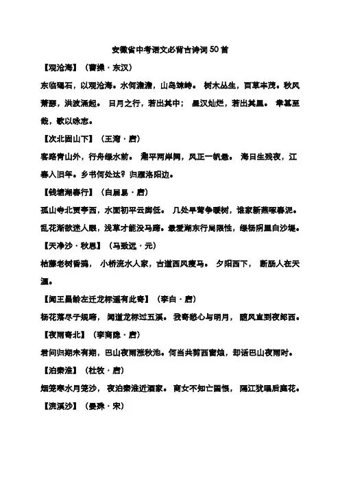 2022年安徽省中考语文必背古诗词首