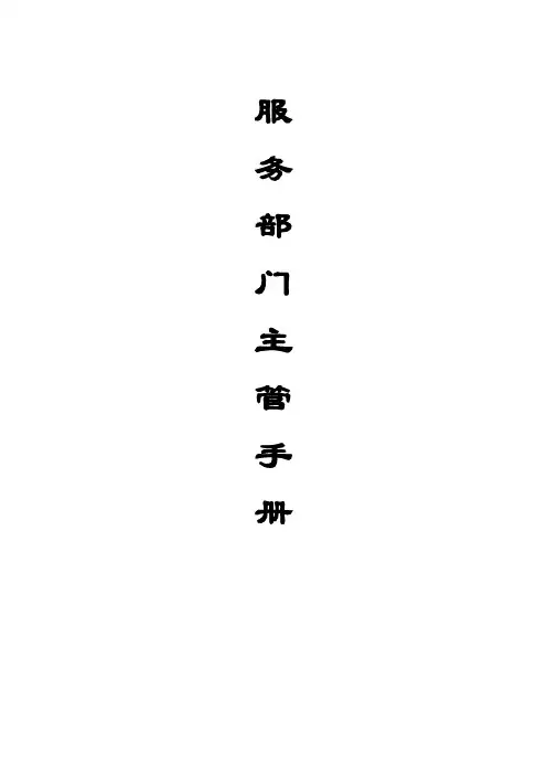 客服部     营运手册