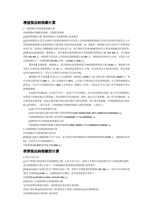 增值税应纳税额计算