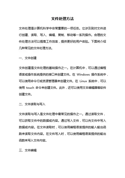 文件处理方法